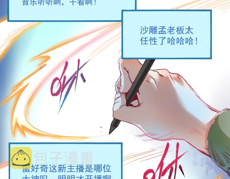 第11话 直播达人41