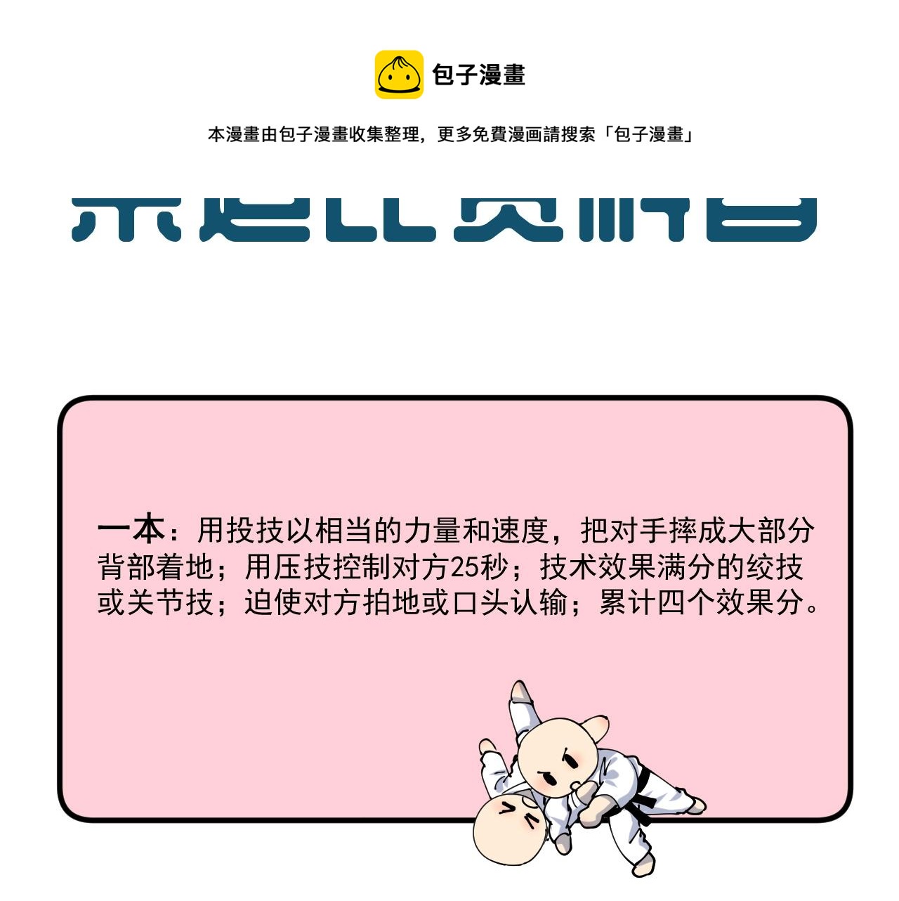 第155话 柔道大师赛36