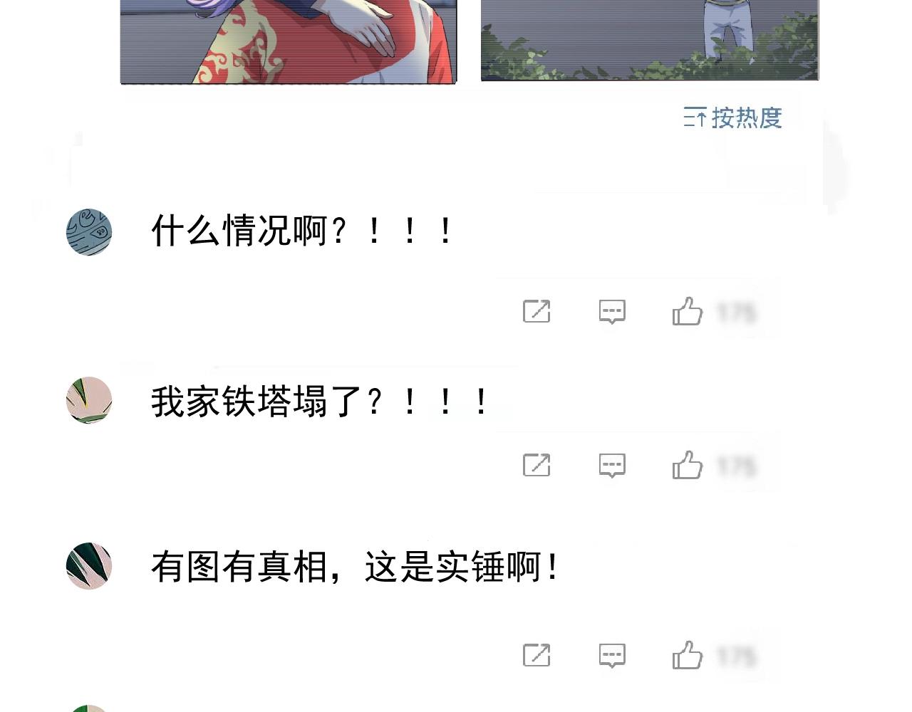 第179话 突如其来的绯闻13