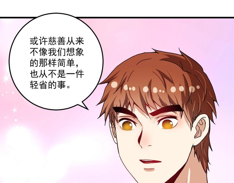 第82话 慈善的本质82