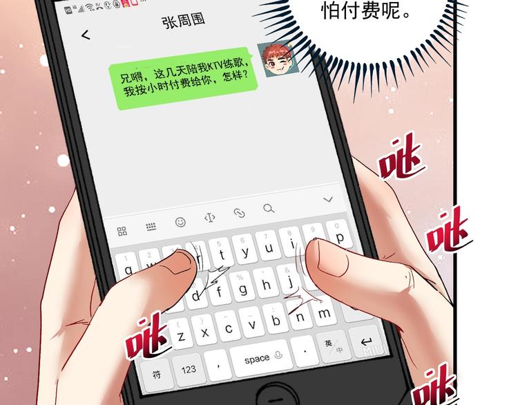 第75话 谁抢走了我的麦克风17
