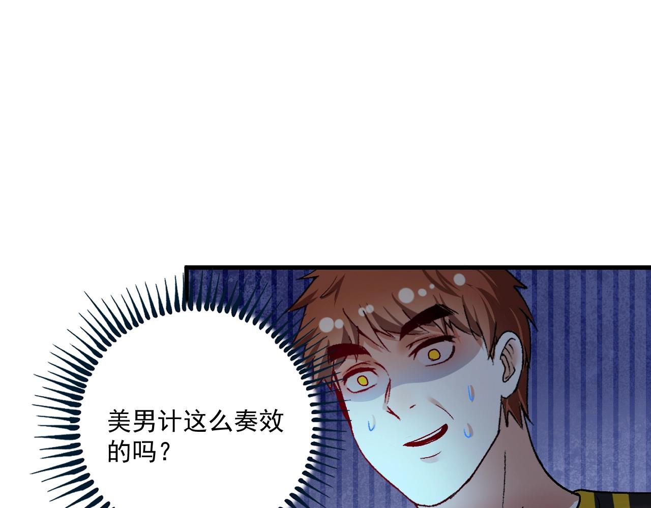 第110话 牺牲色相41