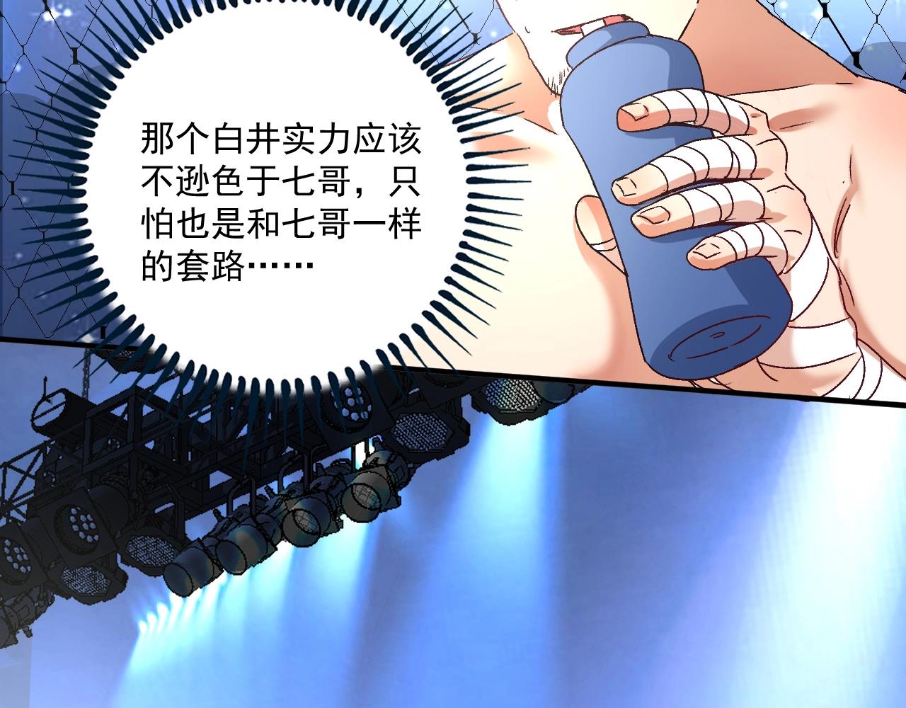 第121话 吴极的战斗76