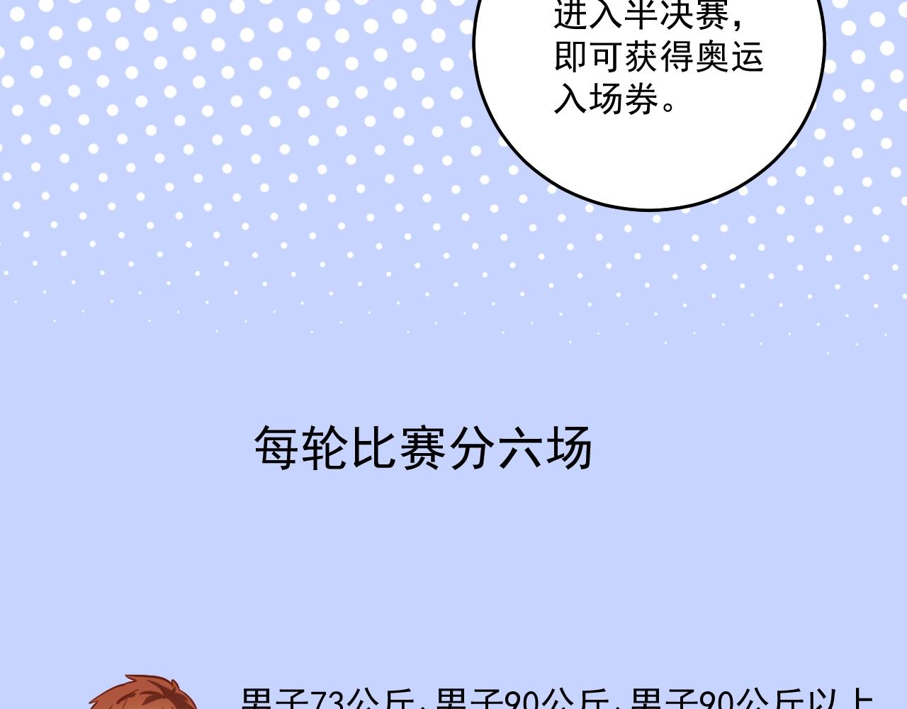 第175话 混合团体赛68