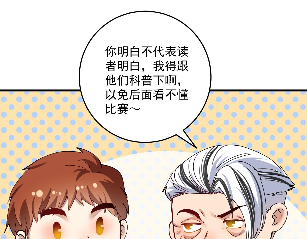 第155话 柔道大师赛34