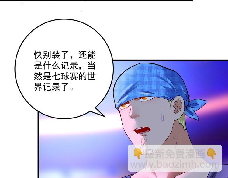 第71话 挑战世界纪录！53