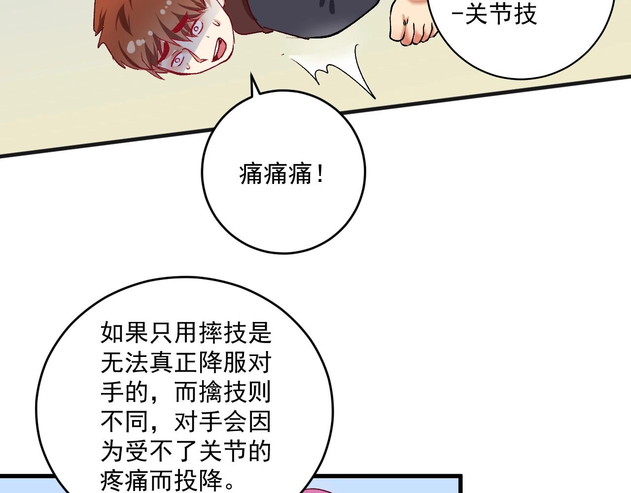 第99话 触发新任务！78