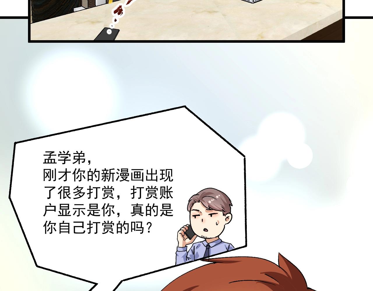 第118话 百万打赏44