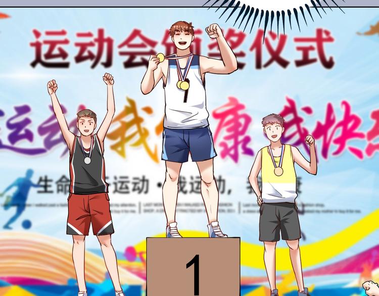 第47话 制霸运动会81