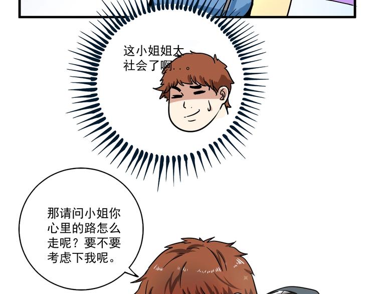 第3话 爱情骗子我问你117