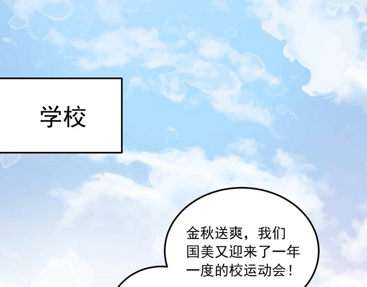 第47话 制霸运动会4