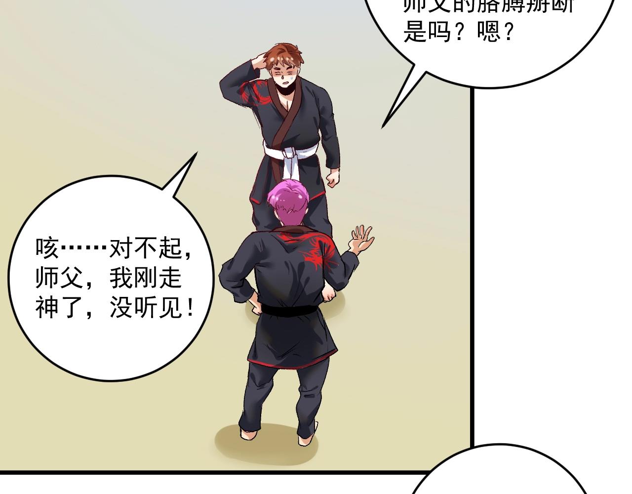第100话 免费陪打？12