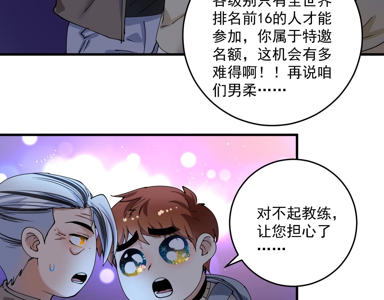 第155话 柔道大师赛22