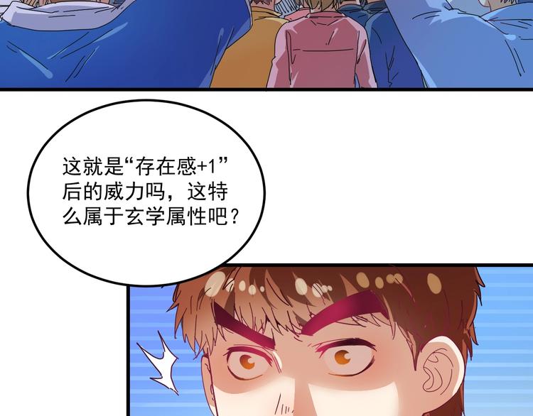 第18话 我是真的很不错！84