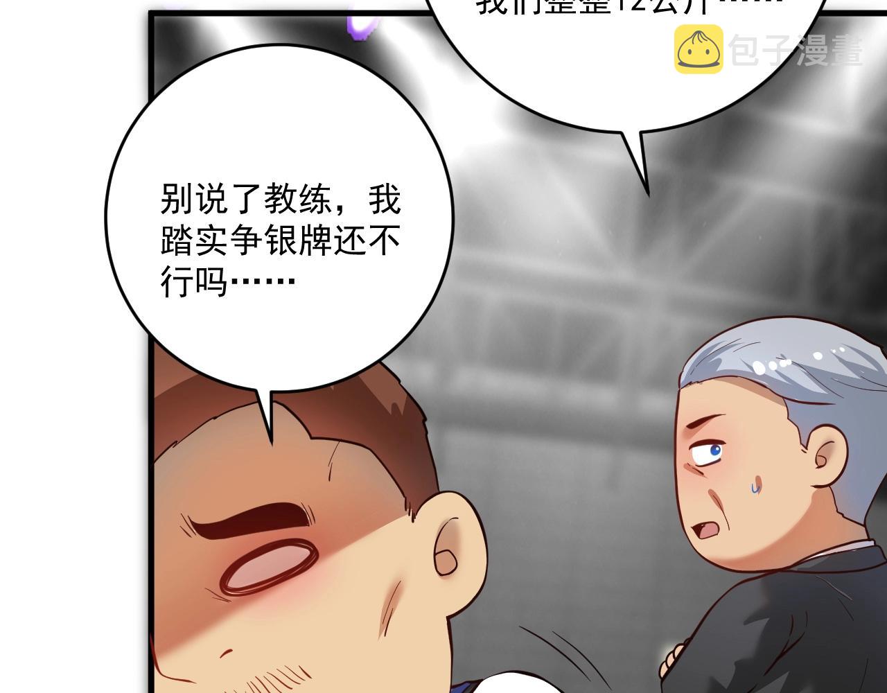 第197话我靠冠军撒狗粮57