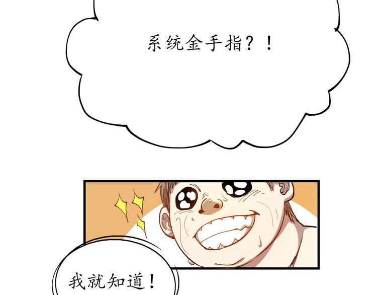 第1话 鸡汤系统傍我身81