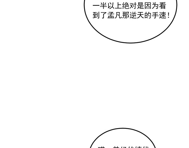 第49话 潜力股逆袭148