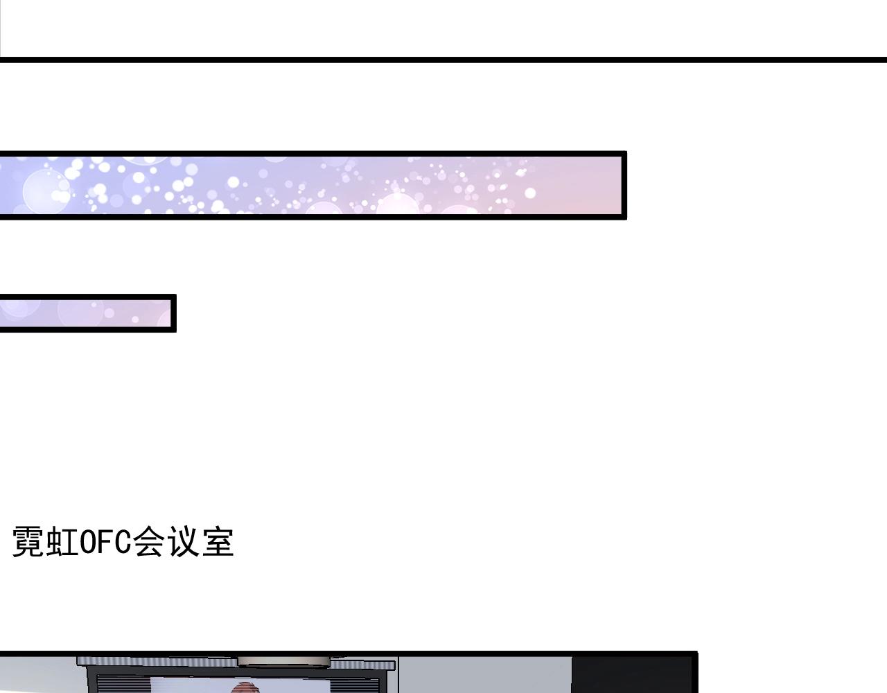 第129话 OFC的反应60