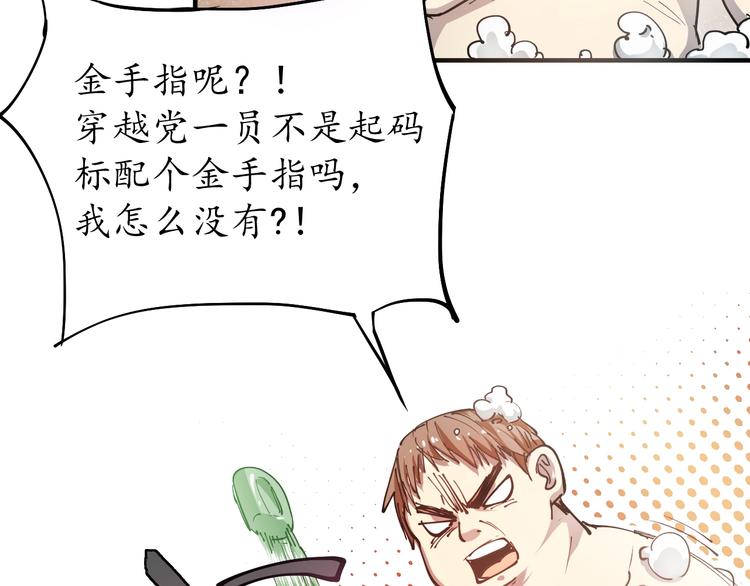 第1话 鸡汤系统傍我身67