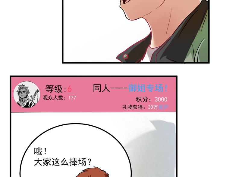 第11话 直播达人37