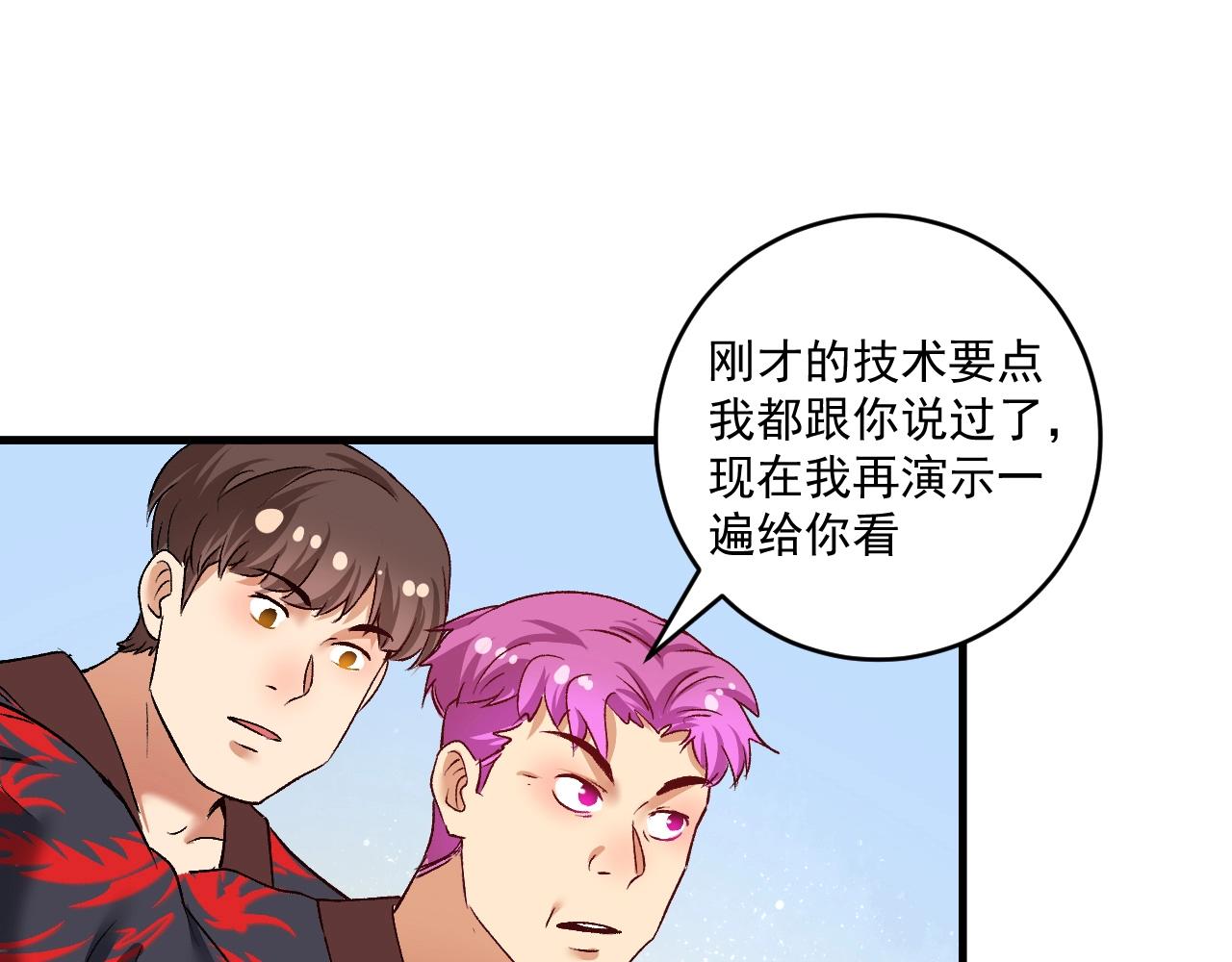 第99话 触发新任务！27