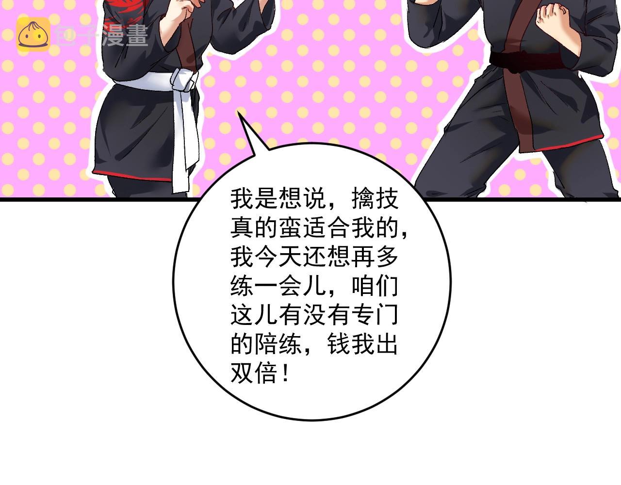第100话 免费陪打？21