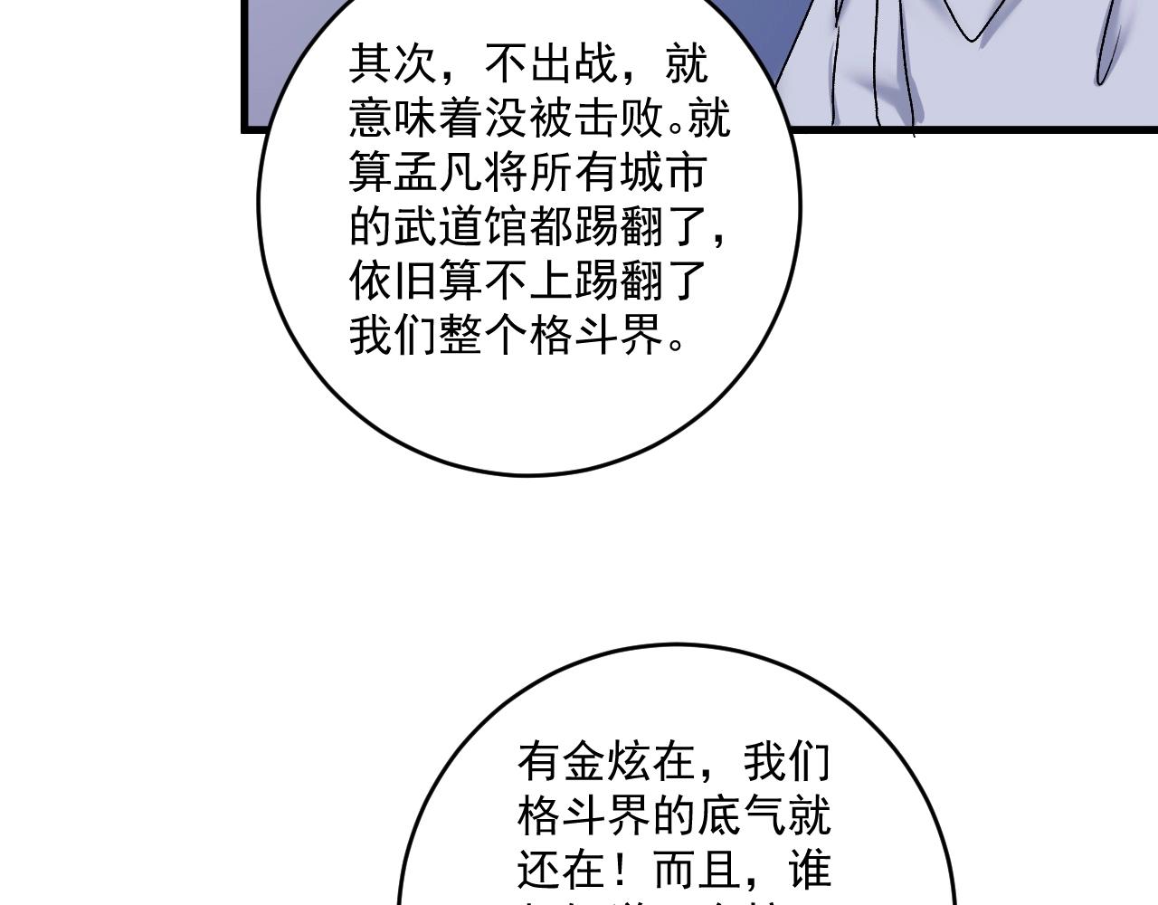 第132话 陷入苦战27