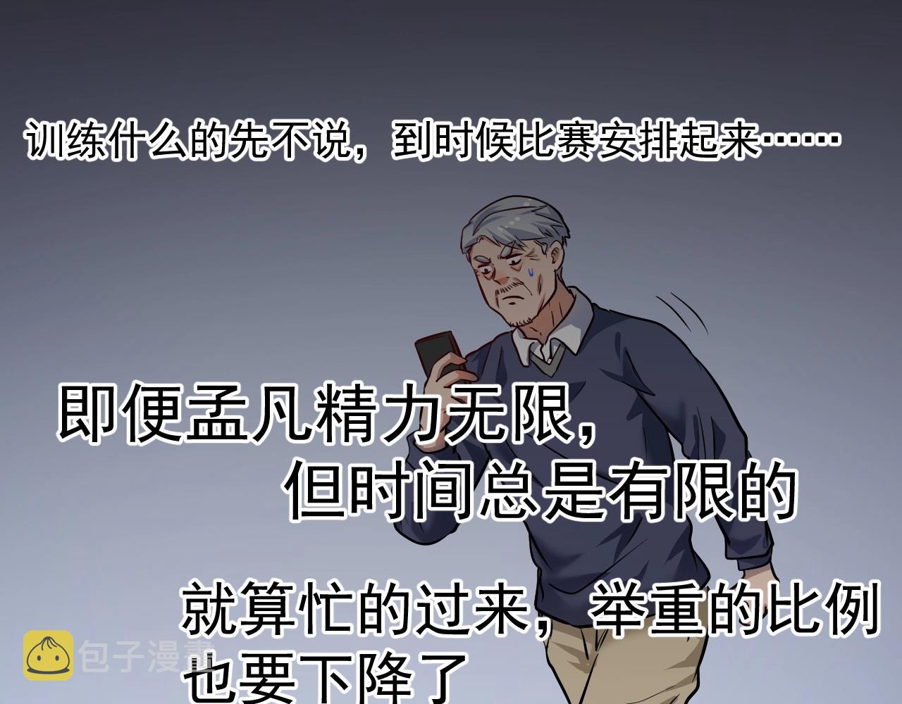 第207话 教练急了95