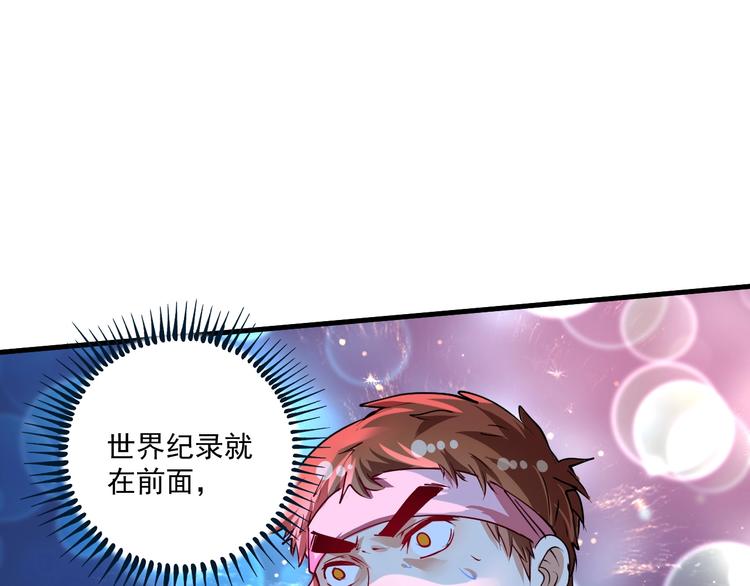 第71话 挑战世界纪录！83
