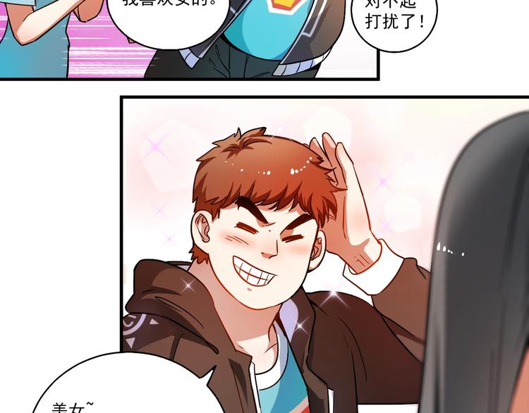 第3话 爱情骗子我问你73