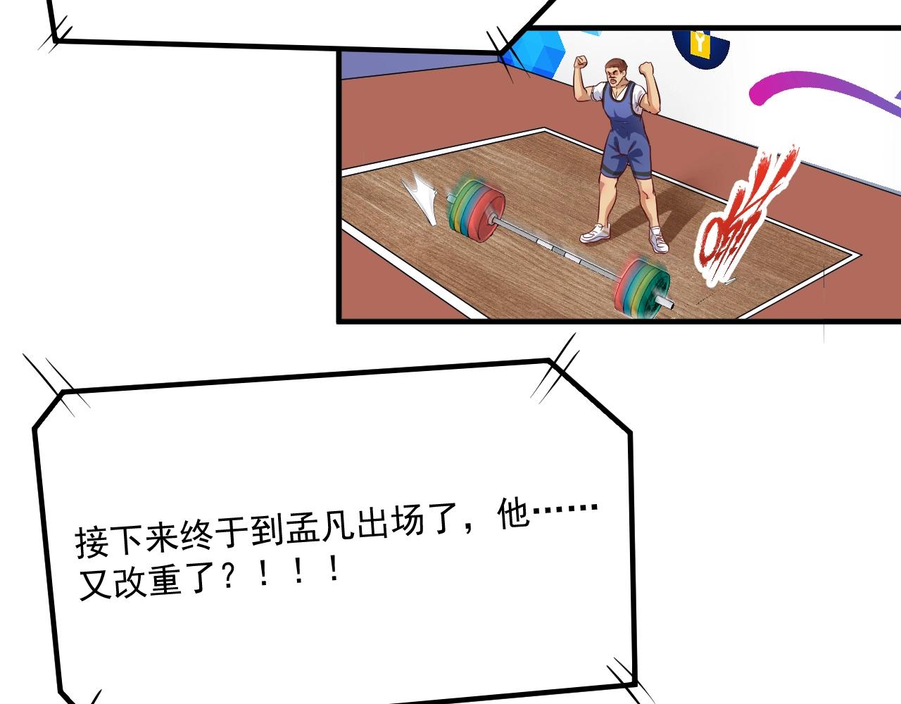 第195话破举重记录79