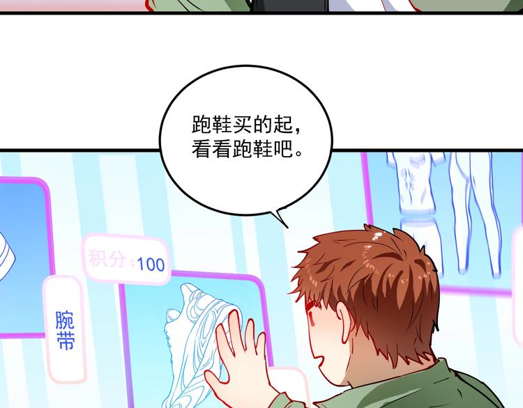 第7话 系统诚不欺我！49