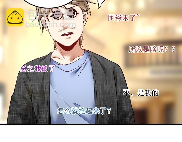 第61话 网红查房！39