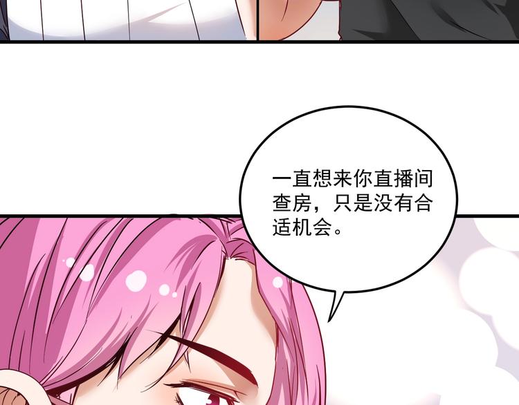 第61话 网红查房！13
