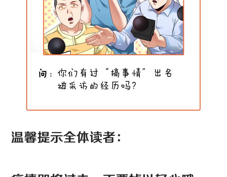 第66话 全世界都知道了！89