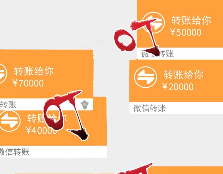 第63话 30万进账！79