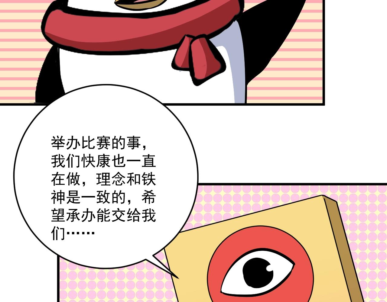 第219话 体坛奥斯卡！48