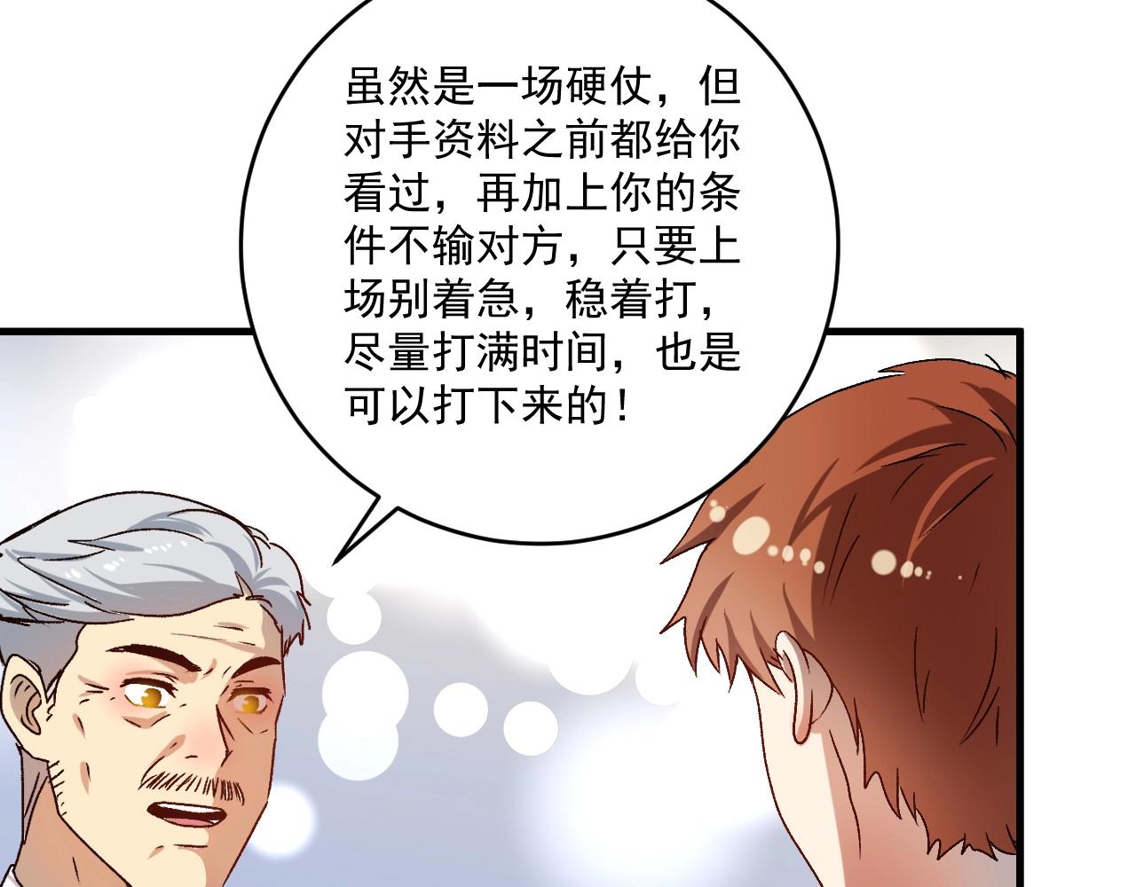 第143话 比赛开始7