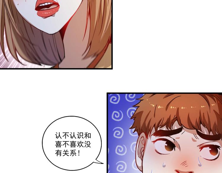 第3话 爱情骗子我问你56