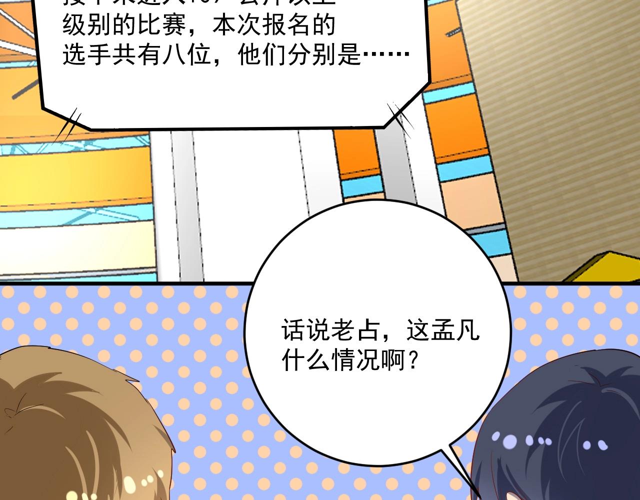 第171话 重回赛场61