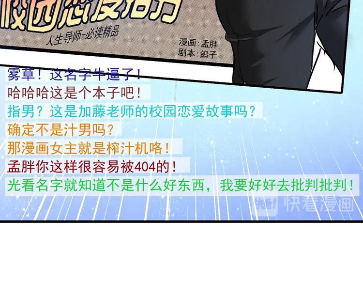 第42话 我在漫画里画漫画86