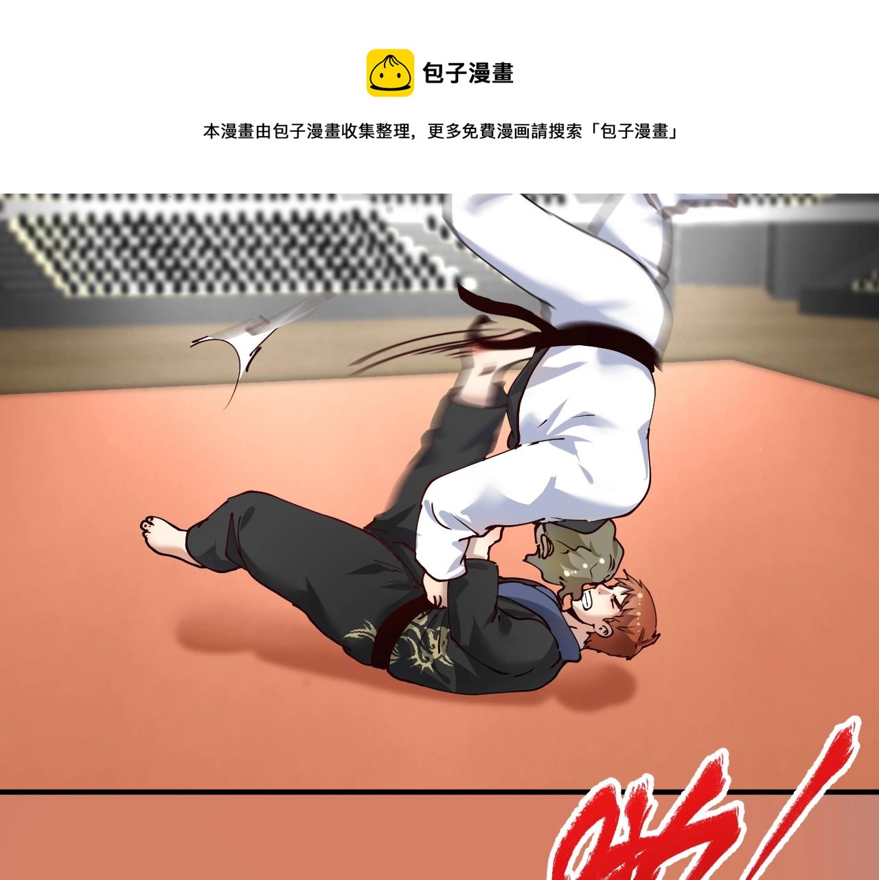 第155话 柔道大师赛88