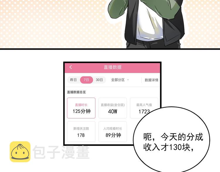 第13话 直播达人2.0116