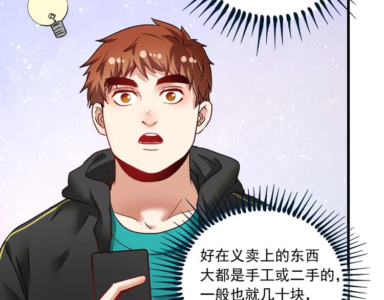 第49话 潜力股逆袭85