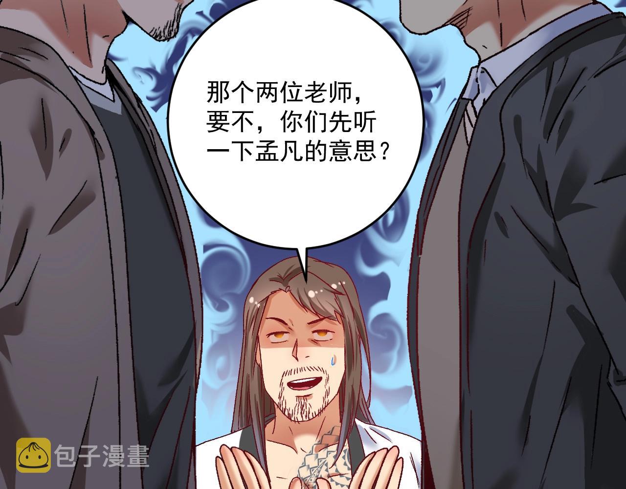 第135话 孟凡的选择19