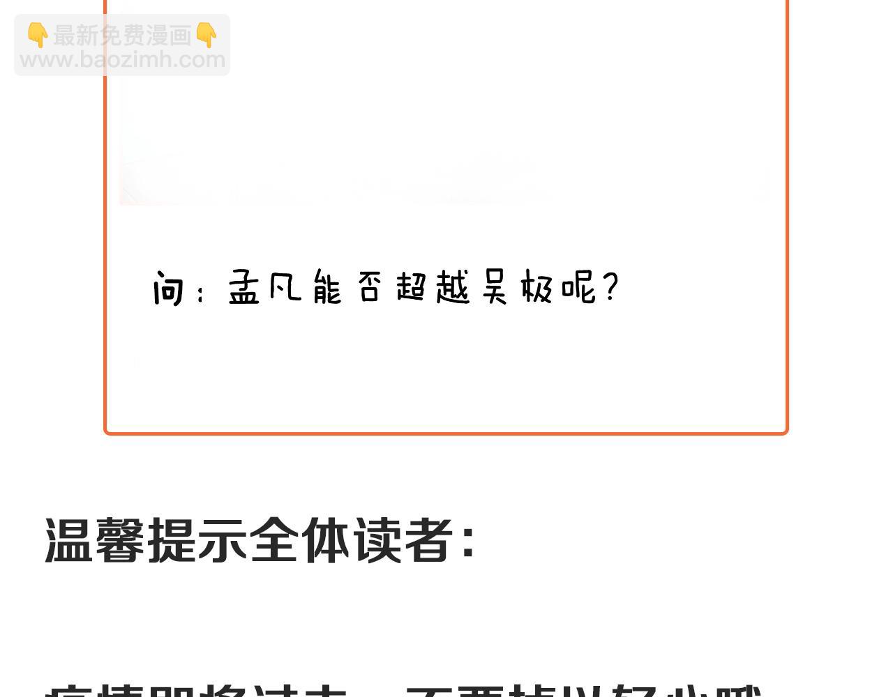 第106话 吴极他急了108
