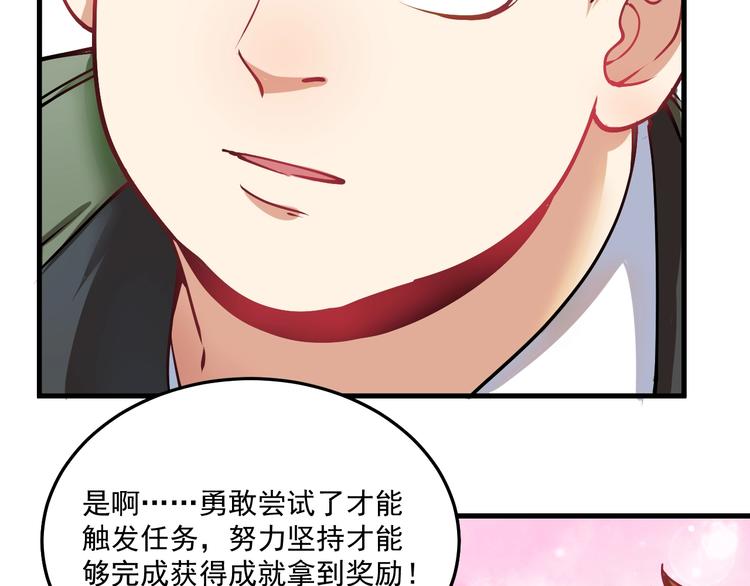 第7话 系统诚不欺我！28