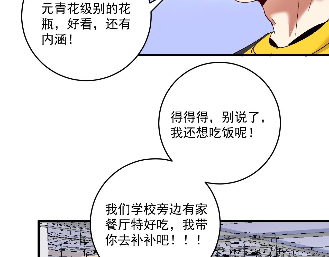 第109话 半夜敲门？33