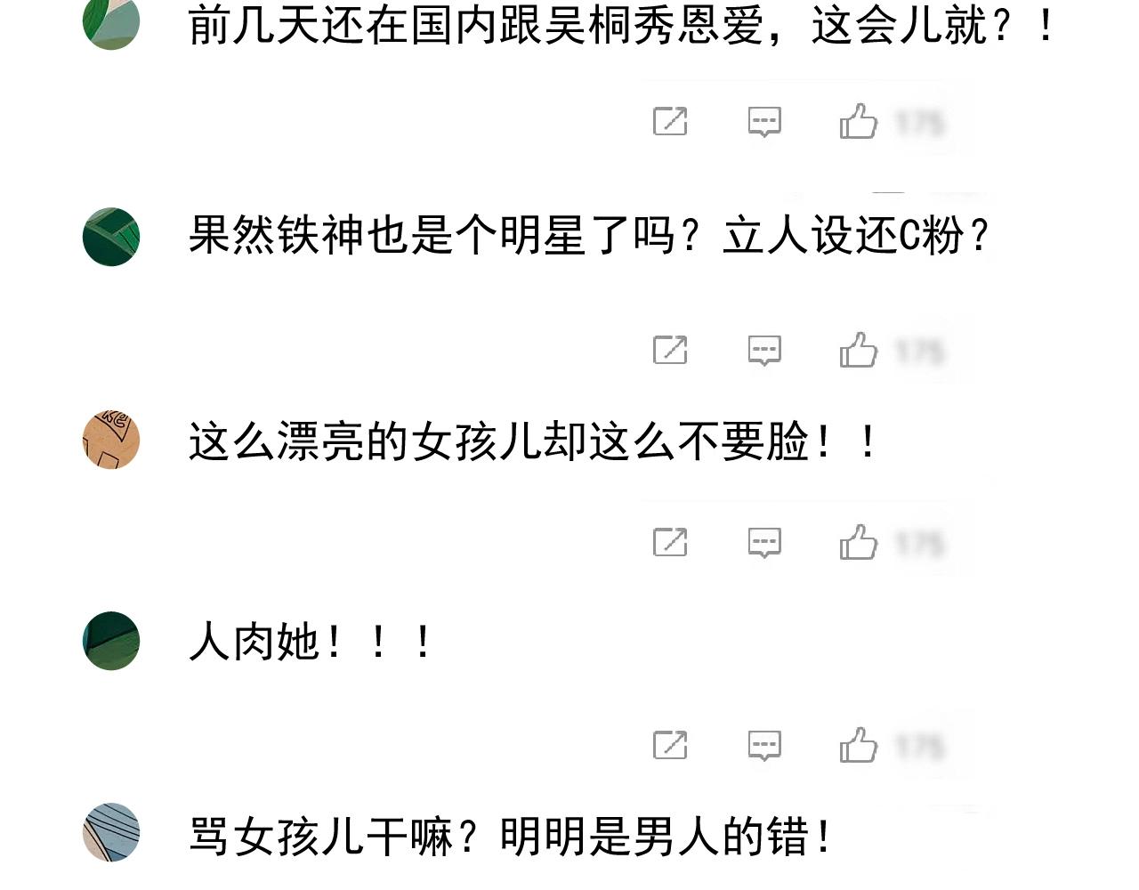 第179话 突如其来的绯闻14