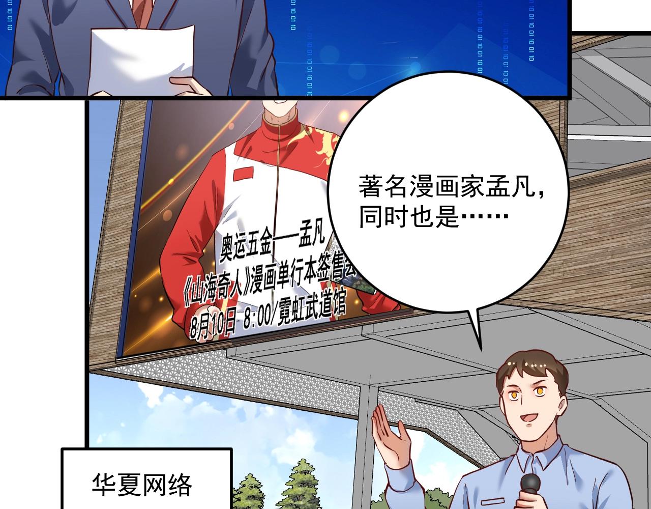 第198话孟凡的签售会13